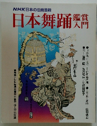 NHK日本の伝統芸能日本舞踊