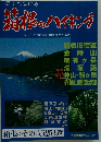 誰でも歩ける 箱根のハイキング