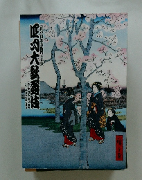 正式大系伎六世中村歌右衛門五年祭