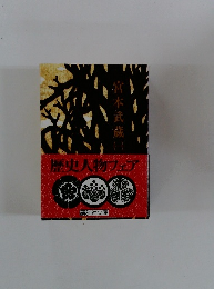 歴史人物フェア