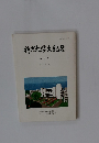 神戸大学紀要 第2号 1992年3月号