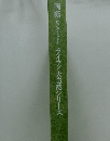  ライフ/大自然シリーズ