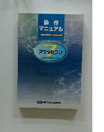 操作 マニュアル　7