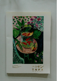 プーシキン 美術館展