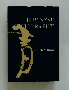 JAPANESE　CALLIGRAPHY