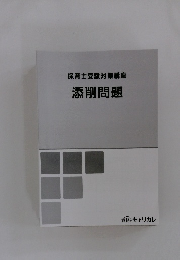 保育士受験対策講座 添削問題