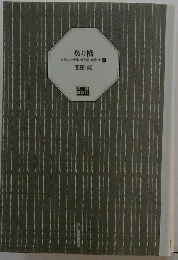 契り橋 あきない世伝 金と銀 特別巻