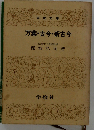 万葉 古今 新古今
