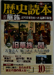 歴史読本 2013年 10月号 [雑誌]