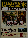 歴史読本 2013年 10月号 [雑誌]