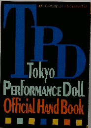 東京パフォーマンスドール （GAKKEN MOOK）