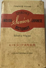 ENGLISH Senior DICTIONARY JAPANESE