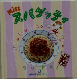 Missスパゲッティ 