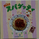 Missスパゲッティ 