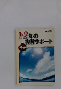 1・2年の復習サポート