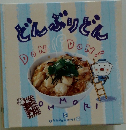 どんぶりどん　OHMORI　５