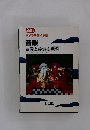 音楽 表現と鑑賞の資料