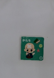 0歳からの絵本⑦かたち