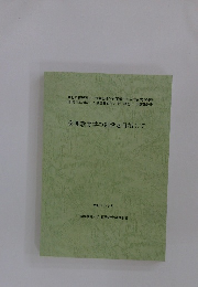復興教育学の創設を目指して　2016年3月号
