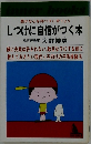 豊かな心を持つ子に育てよう しつけに自信がつく本