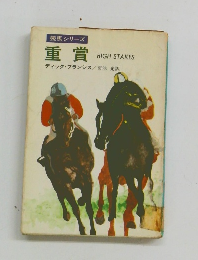 競馬シリーズ 重賞