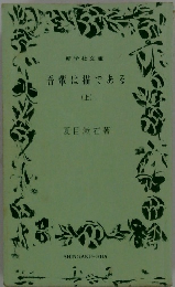 吾輩は猫である　上