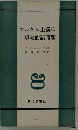 マルクス主義の現実的諸問題