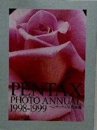 ペンタックス写真年鑑　1998-1999 