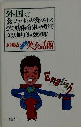 英会話術 English