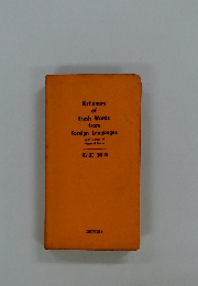 Dictionary of Fresh Words from Foreign Languages