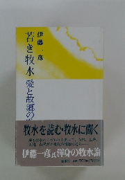 若き牧水愛と故郷の歌