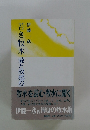 若き牧水愛と故郷の歌