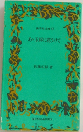 あゝ玉杯に花うけて