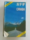 カナダ CANADA　25
