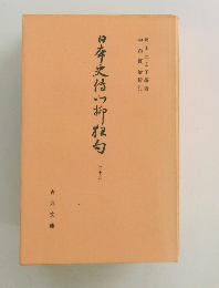 日本史付の柳犯白　25