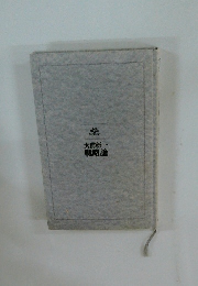 大前研一戦略論