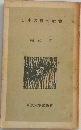 日本の農村社会