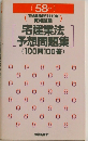 宅建業法予想問題集(100問100答)
