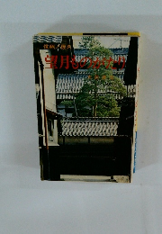 信州/佐久　望月ものがたり