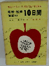 経営・税務 簿記の10日間　