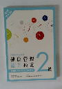 健康管理能力検定 健康リズムカウンセラー 2級