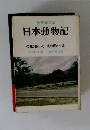 日本動物記 4 奈良公園のシカ 動物園のサル
