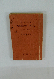 当用漢字のくずし方　付人名漢字