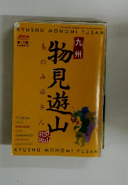 KYUSHU MONOMI YUSAN