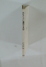 おもしろい遺伝子工学