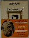 世界の大思想 27　デュウィ=タフツ