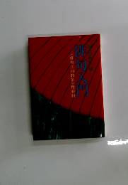 俳句入門 <俳句添削教室>用教材