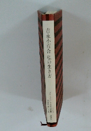 吉永小百合私の生き方