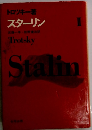 Stalin　スターリン　2
