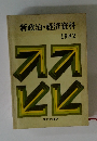 新政治・経済資料 1982